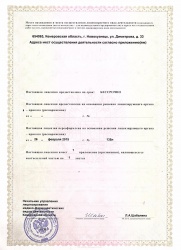 Лицензия ЛДЦ МИБС Новокузнецк